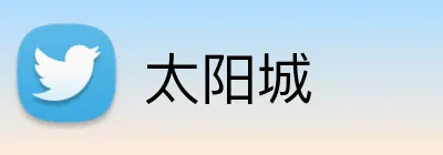 太阳城 logo